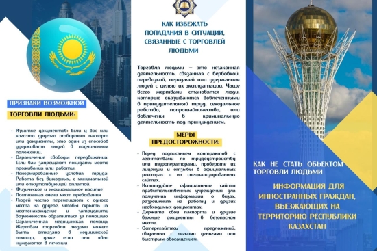 Как избежать попадания в ситуации, связанные с торговлей людьми.